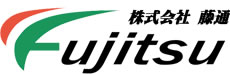 安全・確実・迅速環境負荷の少ない明日の“ベスト物流”を目指す株式会社藤通